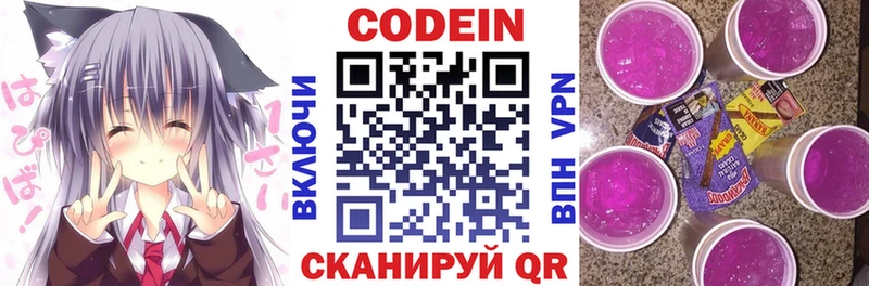 Codein напиток Lean (лин)  Купить где  Павловская 